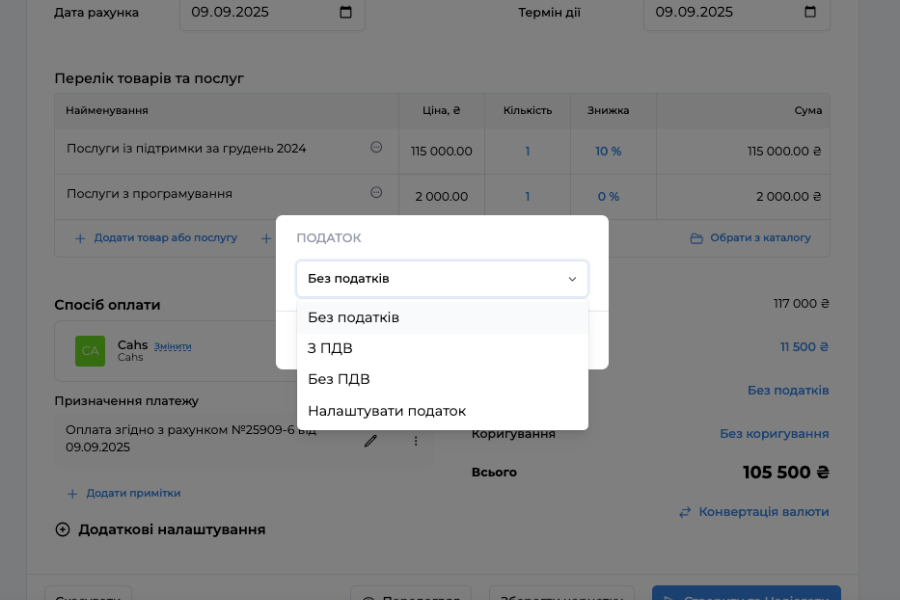 Податки у рахунках